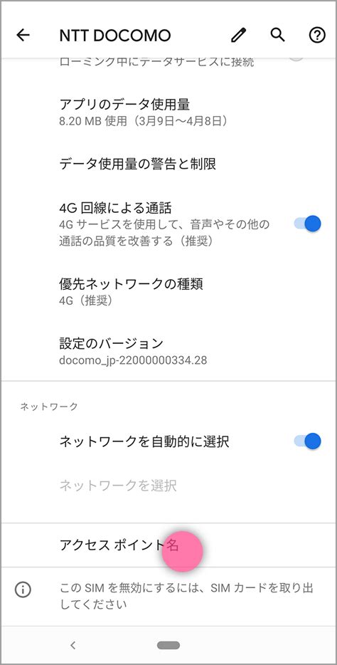 uqapn設定|ネットワーク（APN）設定方法 .